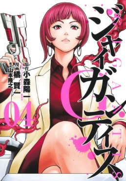 Manga - Manhwa - GIGANTIS jp Vol.4