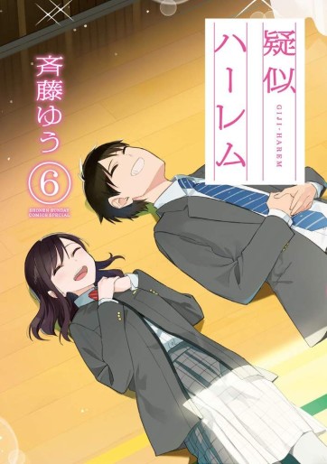 Manga - Manhwa - Giji Harem jp Vol.6
