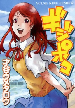 Manga - Manhwa - Gijipoko jp Vol.0