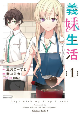 Manga - Manhwa - Gimai Seikatsu jp Vol.1