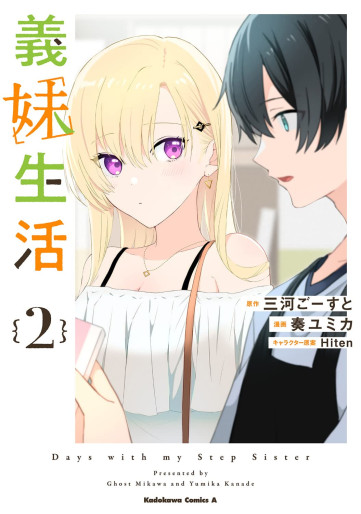 Manga - Manhwa - Gimai Seikatsu jp Vol.2