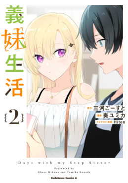 manga - Gimai Seikatsu jp Vol.2