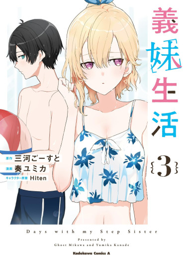 Manga - Manhwa - Gimai Seikatsu jp Vol.3