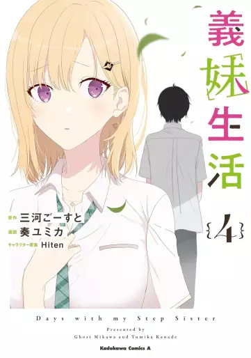 Manga - Manhwa - Gimai Seikatsu jp Vol.4