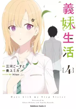 Manga - Manhwa - Gimai Seikatsu jp Vol.4