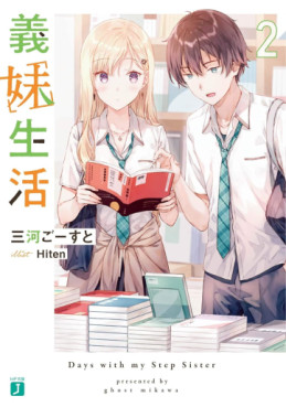 Manga - Manhwa - Gimai Seikatsu - Light novel jp Vol.2