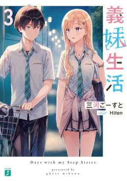 Manga - Manhwa - Gimai Seikatsu - Light novel jp Vol.3