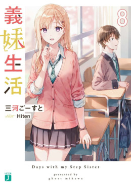 Manga - Manhwa - Gimai Seikatsu - Light novel jp Vol.8