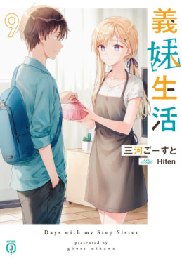 Manga - Manhwa - Gimai Seikatsu - Light novel jp Vol.9