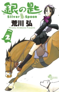 Manga - Manhwa - Gin no Saji - Silver Spoon jp Vol.2