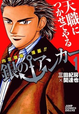 Manga - Manhwa - Gin no Anchor jp Vol.1