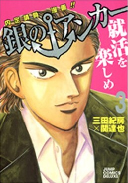 Manga - Manhwa - Gin no Anchor jp Vol.3