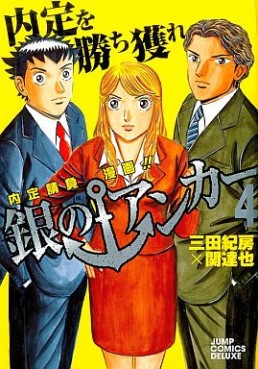 Manga - Manhwa - Gin no Anchor jp Vol.4
