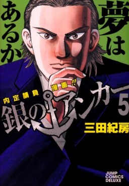 Manga - Manhwa - Gin no Anchor jp Vol.5
