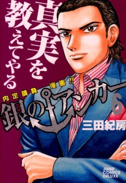 Manga - Manhwa - Gin no Anchor jp Vol.6