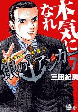 Manga - Manhwa - Gin no Anchor jp Vol.7