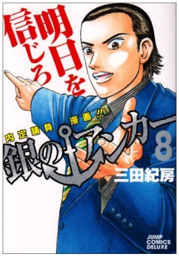 Manga - Manhwa - Gin no Anchor jp Vol.8