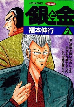 Manga - Manhwa - Gin to Kin jp Vol.2