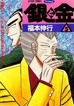 Manga - Manhwa - Gin to Kin jp Vol.5