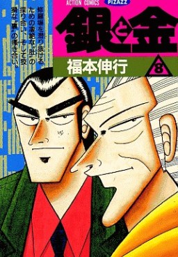 Manga - Manhwa - Gin to Kin jp Vol.8
