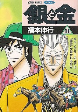 Manga - Manhwa - Gin to Kin jp Vol.11
