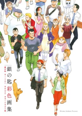 Manga - Manhwa - Gin no Saji - Silver Spoon jp Vol.0