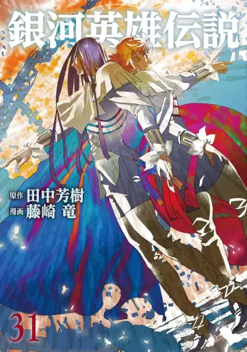 Manga - Manhwa - Ginga Eiyuu Densetsu jp Vol.31