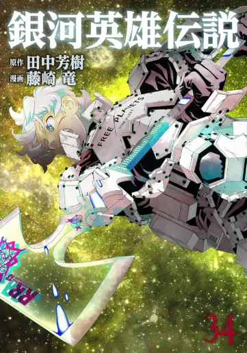Manga - Manhwa - Ginga Eiyuu Densetsu jp Vol.34