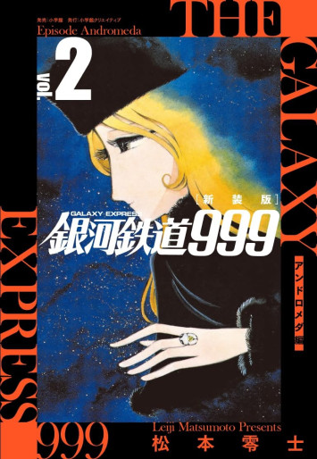Manga - Manhwa - Ginga Tetsudo 999 - Andromeda-hen jp Vol.2