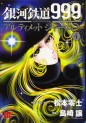 Manga - Manhwa - Ginga Tetsudô 999 Another Story : Ultimate Journey jp Vol.4