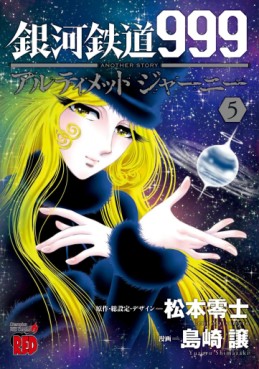 Manga - Ginga Tetsudô 999 Another Story : Ultimate Journey jp Vol.5