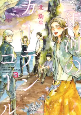 Manga - Manhwa - Ginga no Curtain Call jp Vol.3