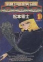 Manga - Manhwa - Ginga Tetsudo 999 - Shôgakukan Edition jp Vol.1