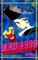 Manga - Manhwa - Ginga Tetsudo 999 jp Vol.1