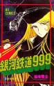Manga - Manhwa - Ginga Tetsudo 999 jp Vol.3