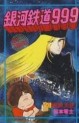 Manga - Manhwa - Ginga Tetsudo 999 jp Vol.6