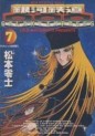 Manga - Manhwa - Ginga Tetsudo 999 - Shôgakukan Edition jp Vol.7