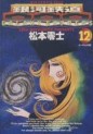 Manga - Manhwa - Ginga Tetsudo 999 - Shôgakukan Edition jp Vol.12
