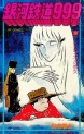 Manga - Manhwa - Ginga Tetsudo 999 jp Vol.13