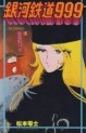 Manga - Manhwa - Ginga Tetsudo 999 jp Vol.15