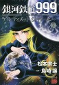 Manga - Manhwa - Ginga Tetsudô 999 Another Story : Ultimate Journey jp Vol.7