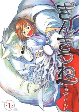 Manga - Manhwa - Gingitsune jp Vol.1