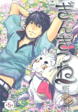 Manga - Manhwa - Gingitsune jp Vol.5