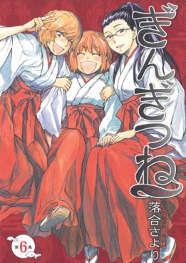 Manga - Manhwa - Gingitsune jp Vol.6