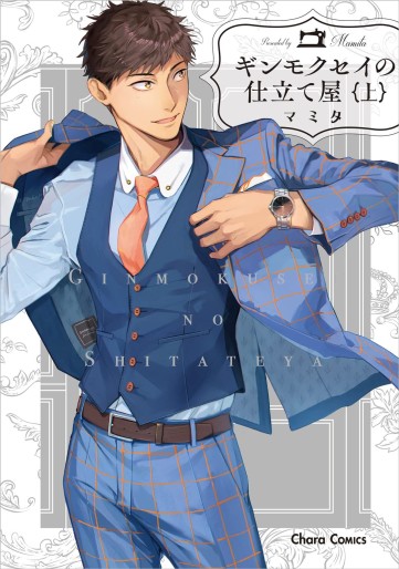 Manga - Manhwa - Ginmokusei no Shitateya jp Vol.1