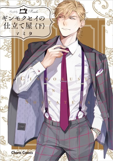 Manga - Manhwa - Ginmokusei no Shitateya jp Vol.2