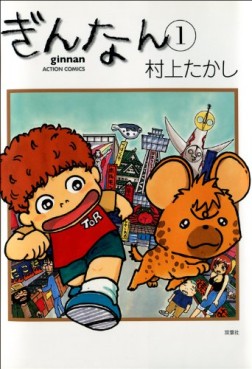 Manga - Manhwa - Ginnan jp Vol.1