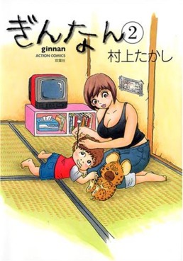Manga - Manhwa - Ginnan jp Vol.2