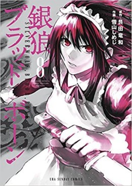 Manga - Manhwa - Ginrô Blood Bone jp Vol.8