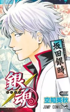 Gintama Character Remix - Sakata Gintoki jp Vol.0